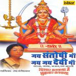 Jai Santoshi Maa Jai Jai Devi Maa - Aziz Nazan Song Download